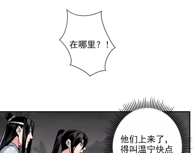 《魔道祖师》漫画最新章节第24话 身份暴露？！免费下拉式在线观看章节第【21】张图片