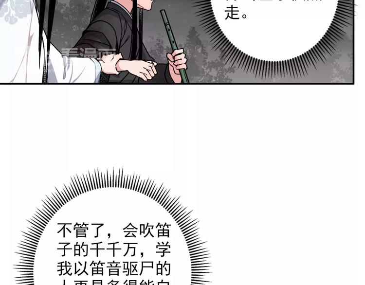 《魔道祖师》漫画最新章节第24话 身份暴露？！免费下拉式在线观看章节第【22】张图片