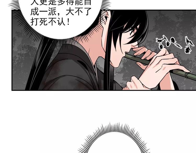 《魔道祖师》漫画最新章节第24话 身份暴露？！免费下拉式在线观看章节第【23】张图片