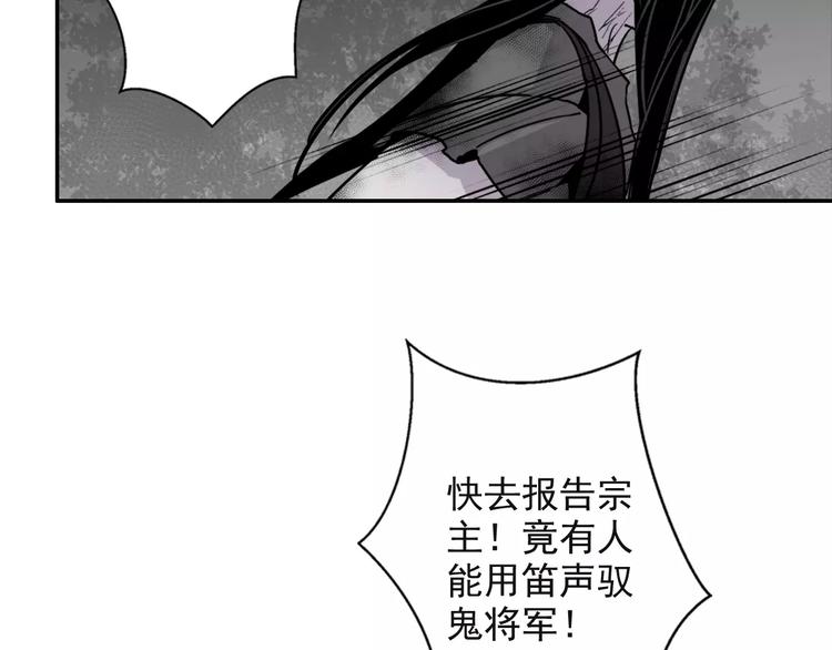 《魔道祖师》漫画最新章节第24话 身份暴露？！免费下拉式在线观看章节第【7】张图片