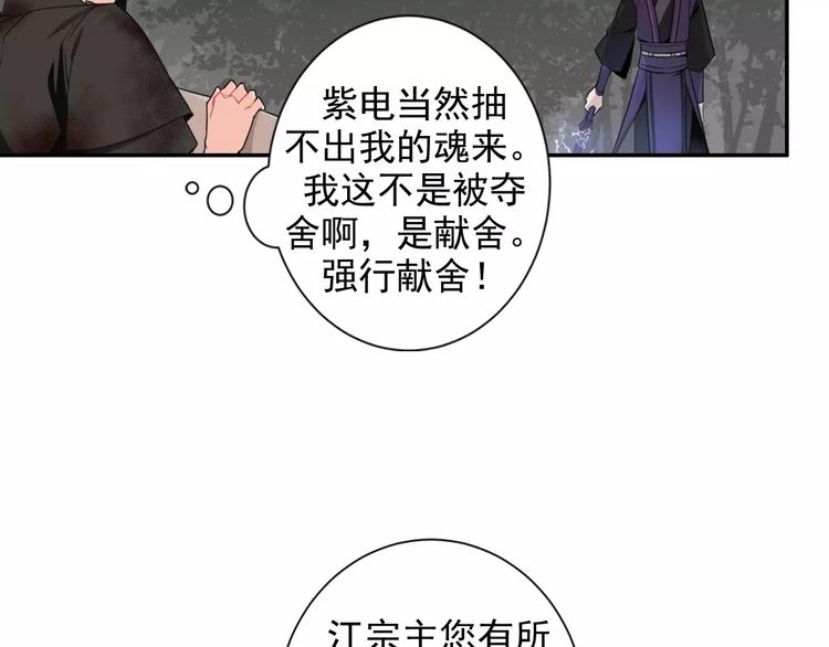 《魔道祖师》漫画最新章节第25话 紫电鞭vs忘机琴免费下拉式在线观看章节第【15】张图片