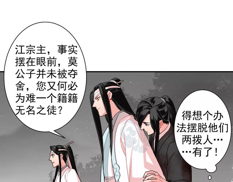 《魔道祖师》漫画最新章节第25话 紫电鞭vs忘机琴免费下拉式在线观看章节第【27】张图片