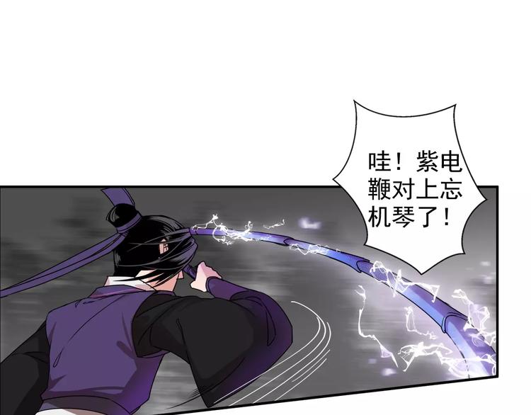 《魔道祖师》漫画最新章节第25话 紫电鞭vs忘机琴免费下拉式在线观看章节第【4】张图片