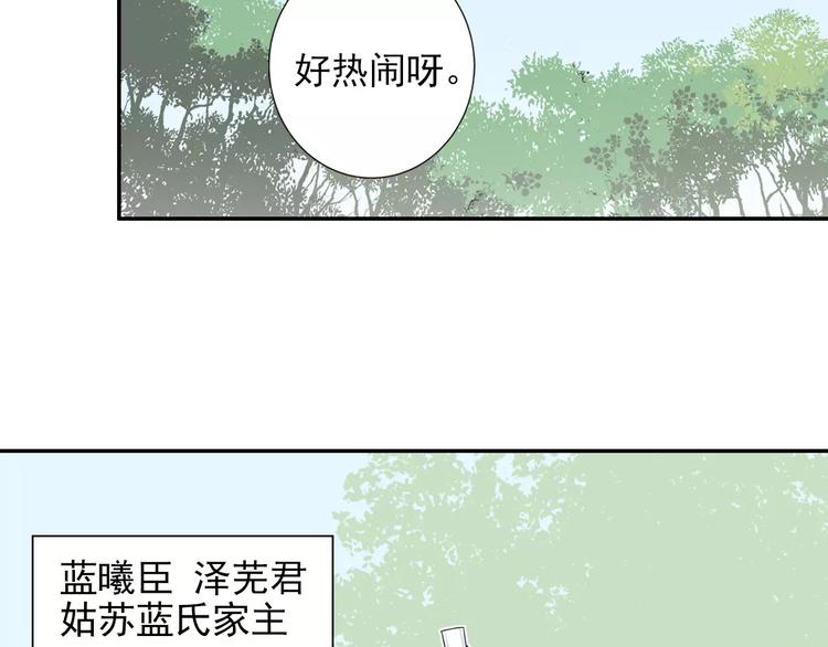【魔道祖师】漫画-（第26话 云深不知处）章节漫画下拉式图片-30.jpg