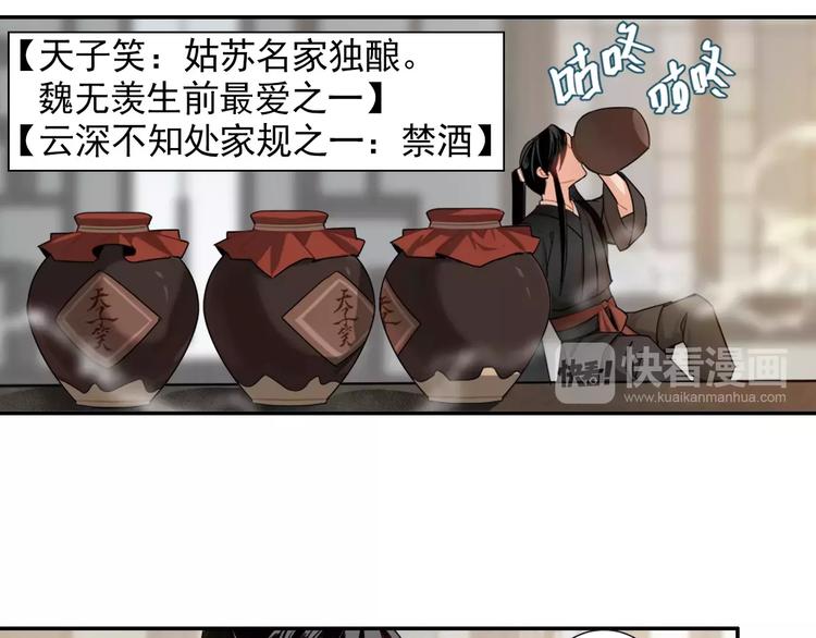 《魔道祖师》漫画最新章节第27话 冷泉免费下拉式在线观看章节第【20】张图片