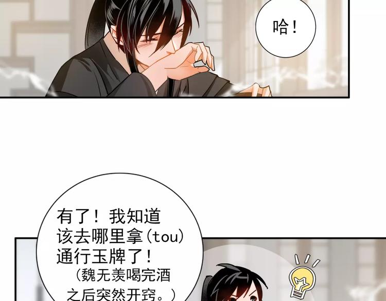 《魔道祖师》漫画最新章节第27话 冷泉免费下拉式在线观看章节第【21】张图片