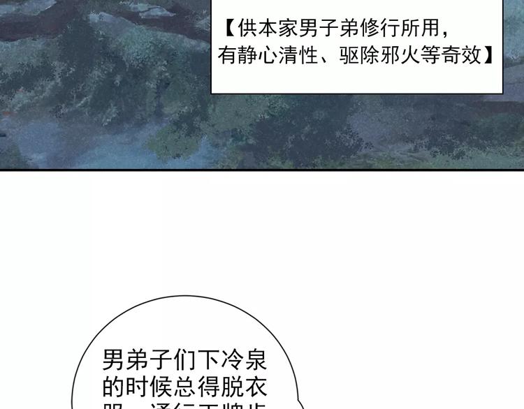 《魔道祖师》漫画最新章节第27话 冷泉免费下拉式在线观看章节第【24】张图片