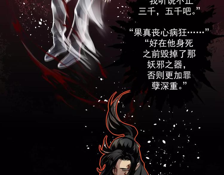 《魔道祖师》漫画最新章节第1话 竟然重生成脑残！免费下拉式在线观看章节第【34】张图片