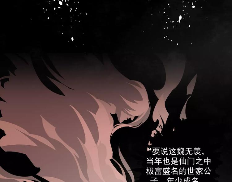 《魔道祖师》漫画最新章节第1话 竟然重生成脑残！免费下拉式在线观看章节第【36】张图片