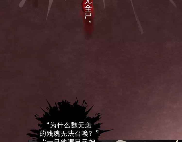 《魔道祖师》漫画最新章节第1话 竟然重生成脑残！免费下拉式在线观看章节第【42】张图片