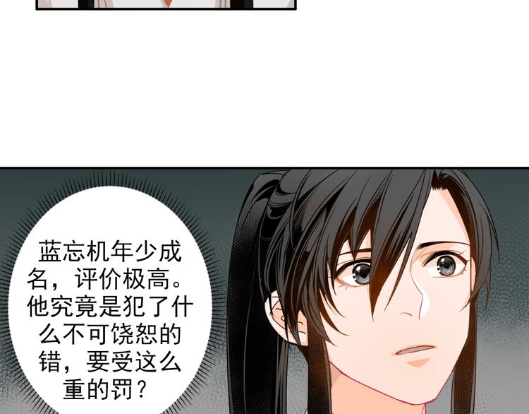 《魔道祖师》漫画最新章节第29话 静室免费下拉式在线观看章节第【19】张图片