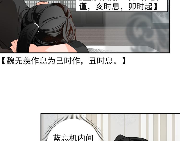 【魔道祖师】漫画-（第29话 静室）章节漫画下拉式图片-28.jpg