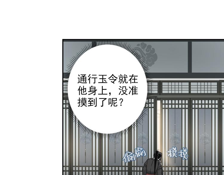 【魔道祖师】漫画-（第29话 静室）章节漫画下拉式图片-31.jpg