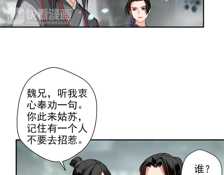 《魔道祖师》漫画最新章节第31话 天子笑免费下拉式在线观看章节第【13】张图片