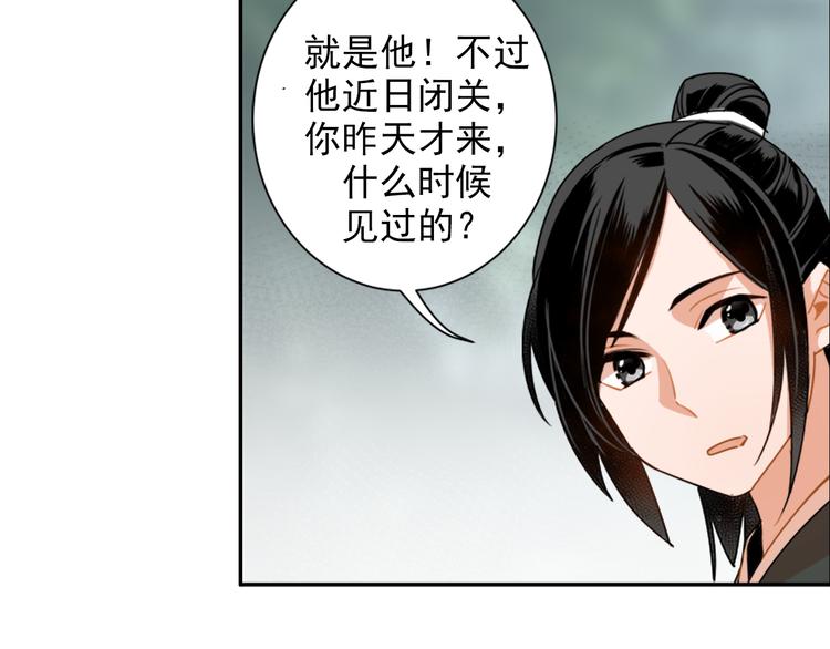 《魔道祖师》漫画最新章节第31话 天子笑免费下拉式在线观看章节第【20】张图片