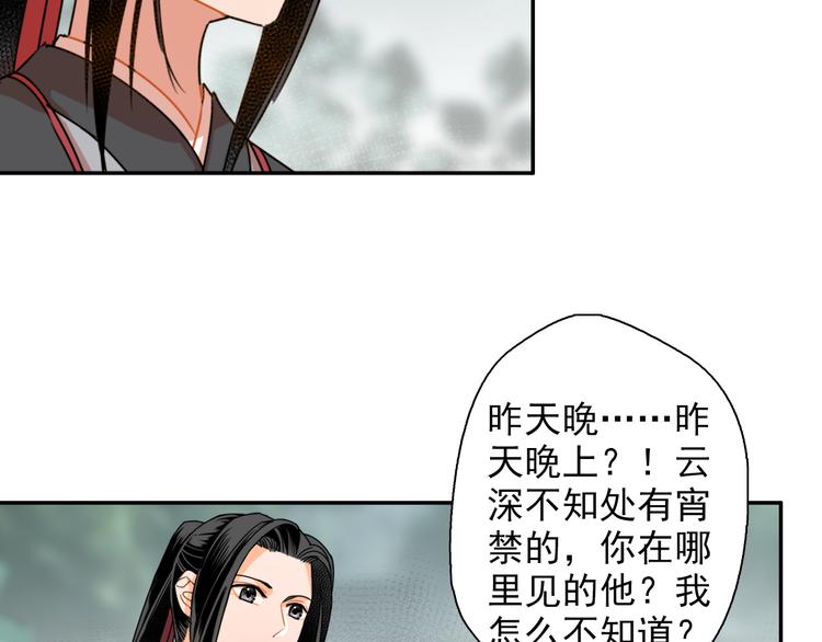 《魔道祖师》漫画最新章节第31话 天子笑免费下拉式在线观看章节第【22】张图片