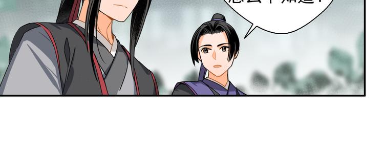 《魔道祖师》漫画最新章节第31话 天子笑免费下拉式在线观看章节第【23】张图片