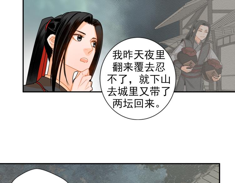 《魔道祖师》漫画最新章节第31话 天子笑免费下拉式在线观看章节第【28】张图片