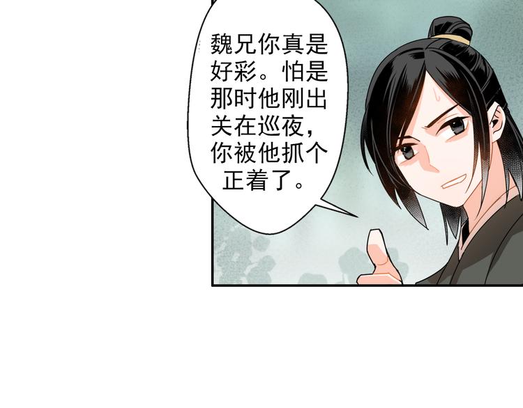 《魔道祖师》漫画最新章节第31话 天子笑免费下拉式在线观看章节第【30】张图片