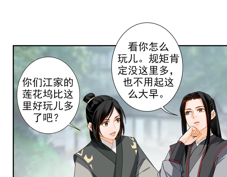 《魔道祖师》漫画最新章节第31话 天子笑免费下拉式在线观看章节第【4】张图片