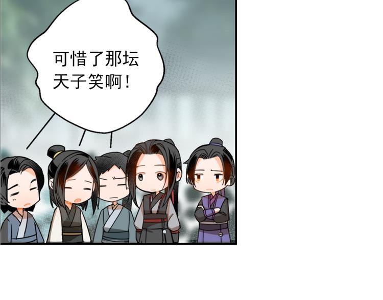 《魔道祖师》漫画最新章节第32话 蓝家家规免费下拉式在线观看章节第【14】张图片