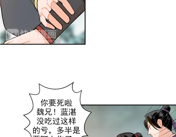 《魔道祖师》漫画最新章节第32话 蓝家家规免费下拉式在线观看章节第【17】张图片