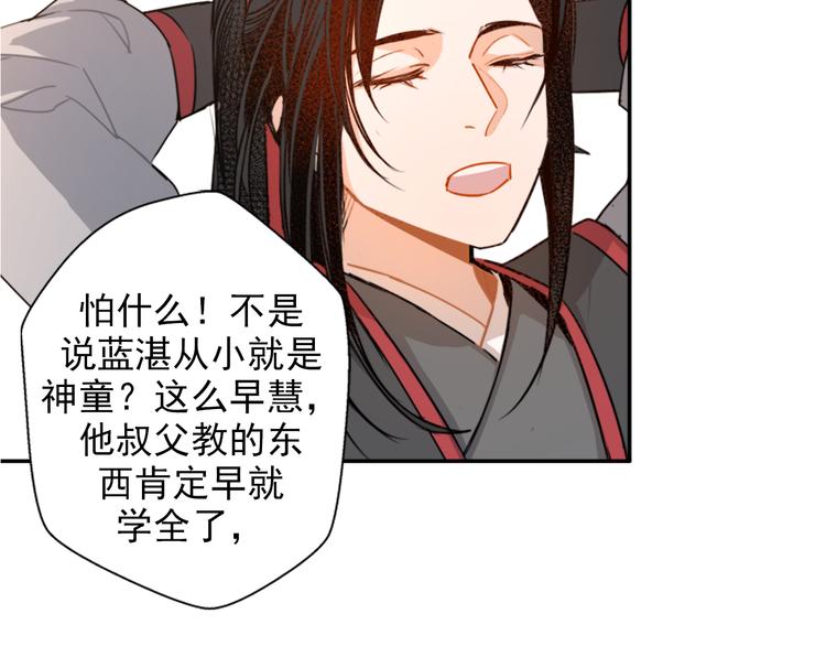 《魔道祖师》漫画最新章节第32话 蓝家家规免费下拉式在线观看章节第【19】张图片