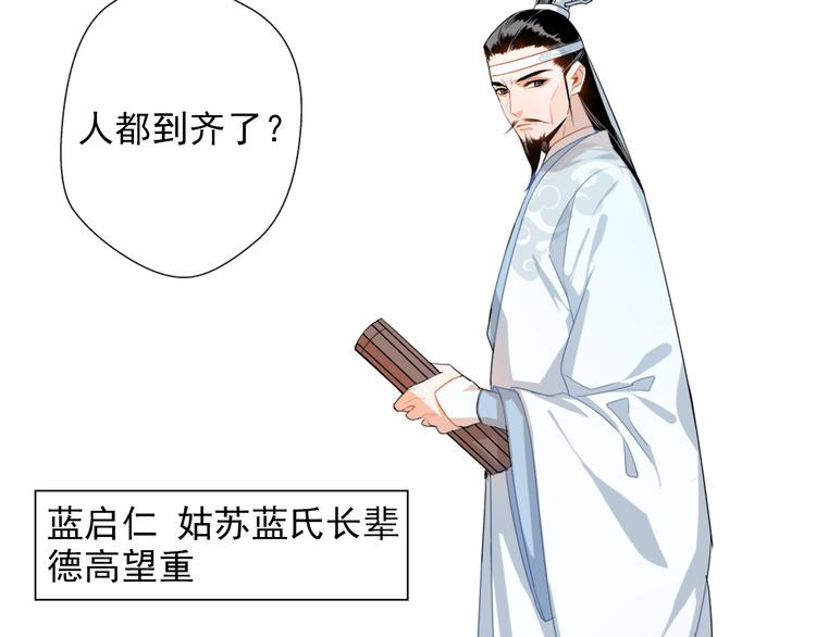 《魔道祖师》漫画最新章节第32话 蓝家家规免费下拉式在线观看章节第【34】张图片