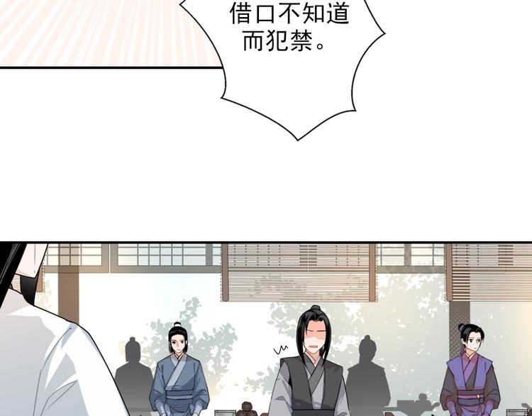 《魔道祖师》漫画最新章节第32话 蓝家家规免费下拉式在线观看章节第【39】张图片