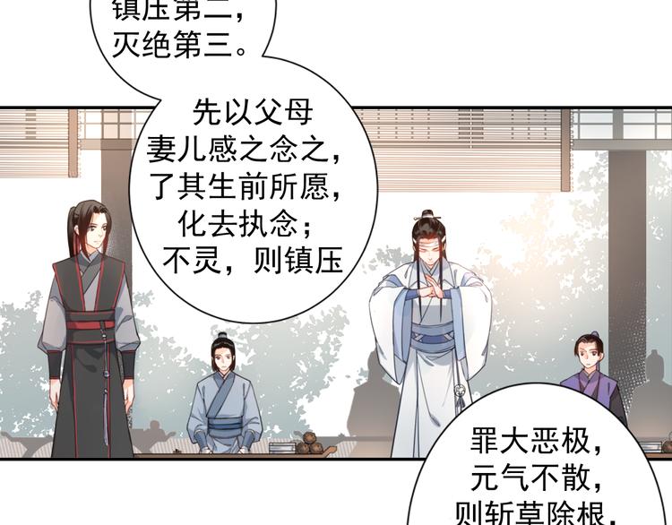 《魔道祖师》漫画最新章节第33话 第四个方法免费下拉式在线观看章节第【18】张图片