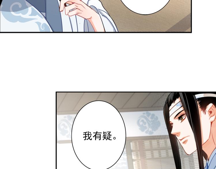 《魔道祖师》漫画最新章节第33话 第四个方法免费下拉式在线观看章节第【20】张图片