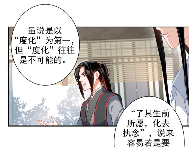 《魔道祖师》漫画最新章节第33话 第四个方法免费下拉式在线观看章节第【23】张图片