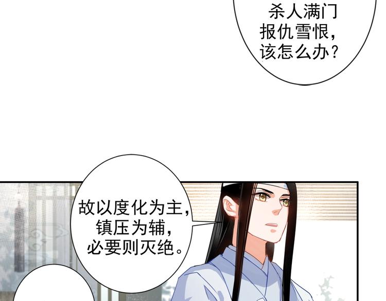 《魔道祖师》漫画最新章节第33话 第四个方法免费下拉式在线观看章节第【24】张图片