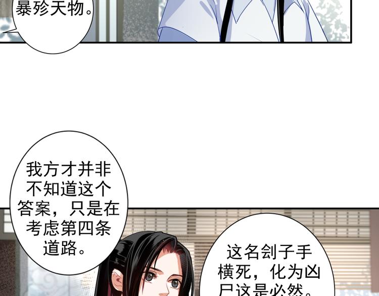 《魔道祖师》漫画最新章节第33话 第四个方法免费下拉式在线观看章节第【25】张图片