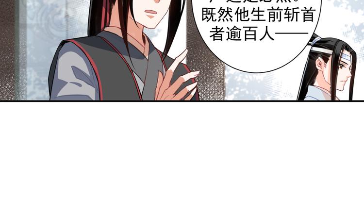 《魔道祖师》漫画最新章节第33话 第四个方法免费下拉式在线观看章节第【26】张图片