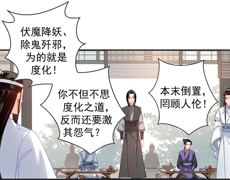 《魔道祖师》漫画最新章节第33话 第四个方法免费下拉式在线观看章节第【32】张图片