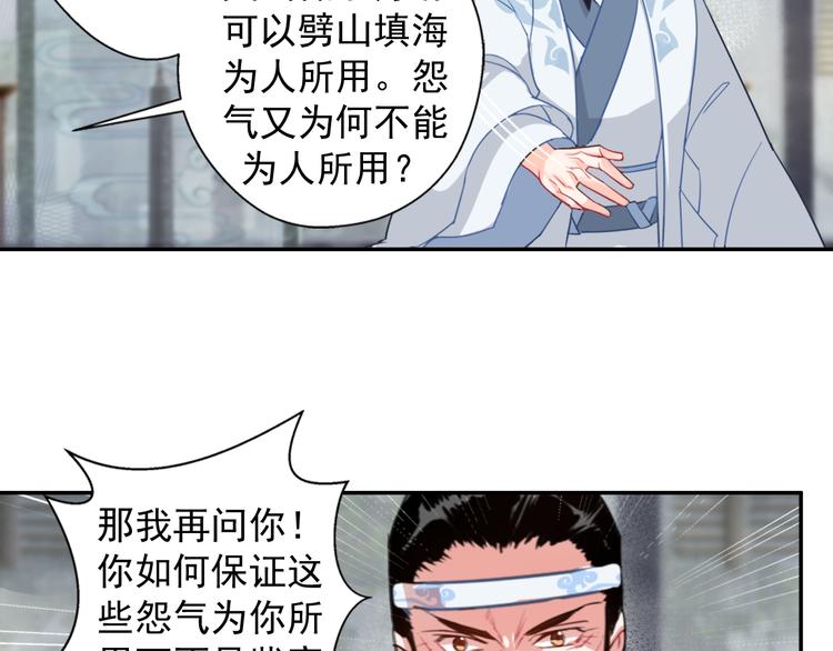 《魔道祖师》漫画最新章节第33话 第四个方法免费下拉式在线观看章节第【37】张图片