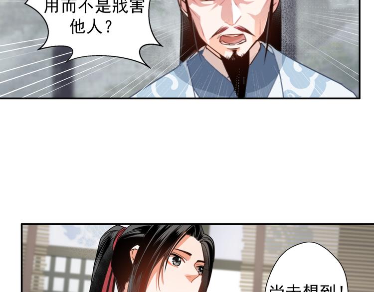 《魔道祖师》漫画最新章节第33话 第四个方法免费下拉式在线观看章节第【38】张图片