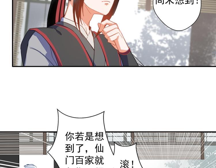 《魔道祖师》漫画最新章节第33话 第四个方法免费下拉式在线观看章节第【39】张图片