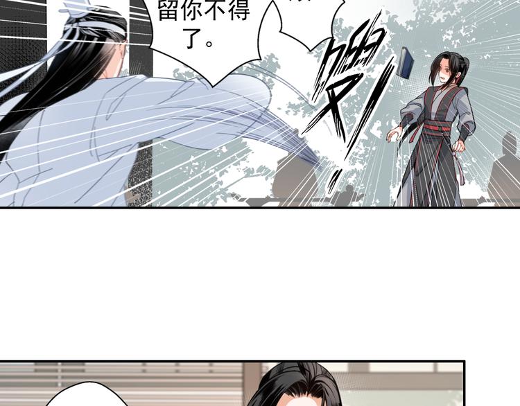 《魔道祖师》漫画最新章节第33话 第四个方法免费下拉式在线观看章节第【40】张图片