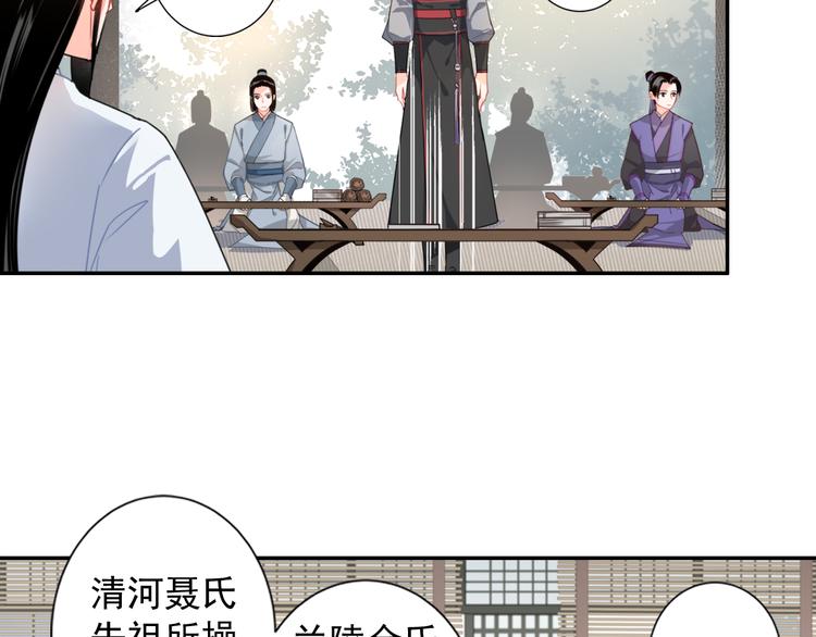 《魔道祖师》漫画最新章节第33话 第四个方法免费下拉式在线观看章节第【8】张图片