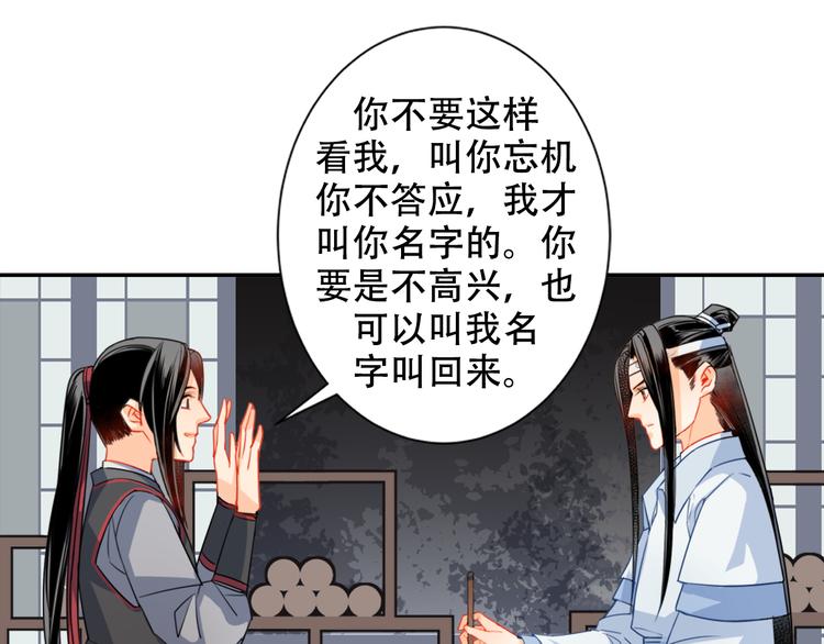 《魔道祖师》漫画最新章节第34话 你真的讨厌我吗？免费下拉式在线观看章节第【17】张图片