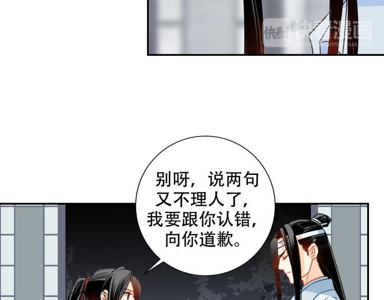 《魔道祖师》漫画最新章节第34话 你真的讨厌我吗？免费下拉式在线观看章节第【26】张图片