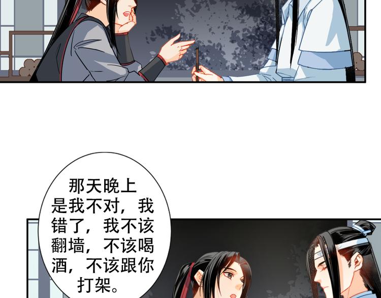 《魔道祖师》漫画最新章节第34话 你真的讨厌我吗？免费下拉式在线观看章节第【27】张图片