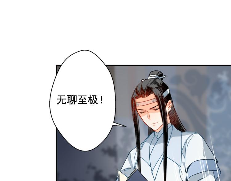 《魔道祖师》漫画最新章节第34话 你真的讨厌我吗？免费下拉式在线观看章节第【34】张图片