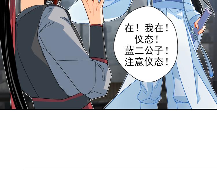 《魔道祖师》漫画最新章节第35话 破禁免费下拉式在线观看章节第【11】张图片