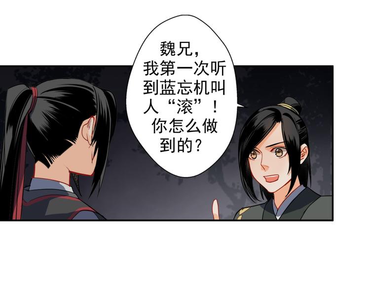 《魔道祖师》漫画最新章节第35话 破禁免费下拉式在线观看章节第【40】张图片