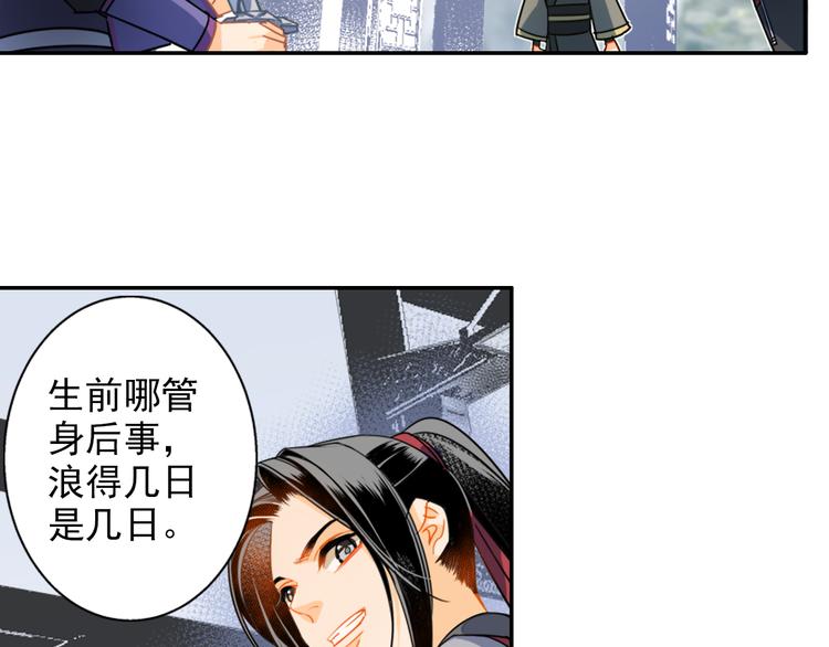 《魔道祖师》漫画最新章节第36话 身前哪管身后事免费下拉式在线观看章节第【13】张图片