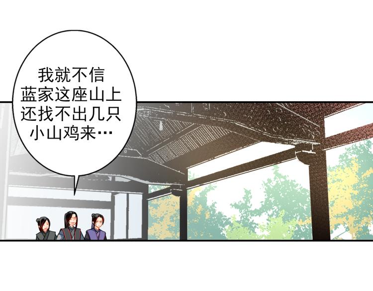 《魔道祖师》漫画最新章节第36话 身前哪管身后事免费下拉式在线观看章节第【16】张图片