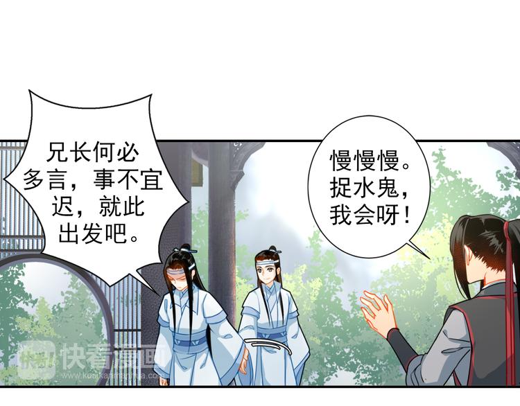 《魔道祖师》漫画最新章节第36话 身前哪管身后事免费下拉式在线观看章节第【31】张图片